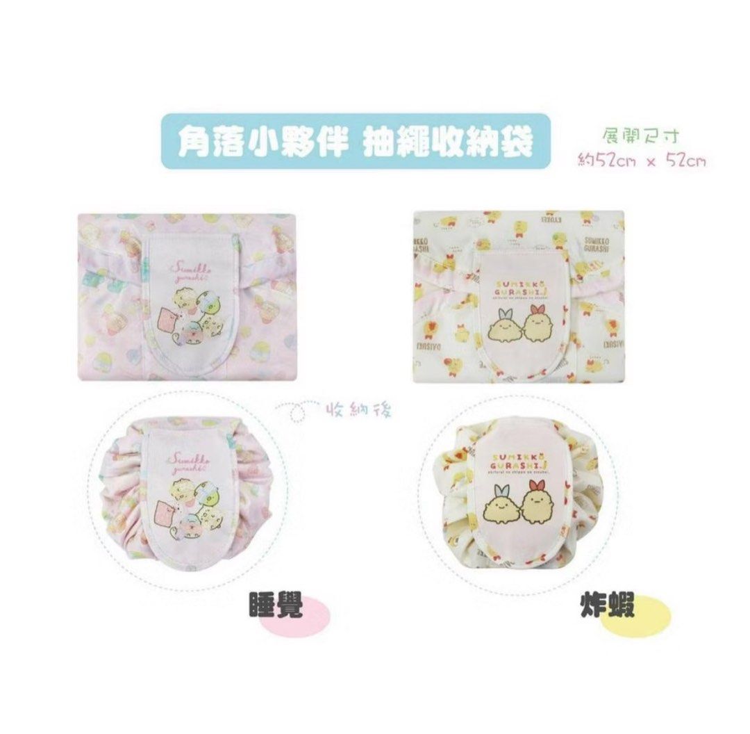由 chocolate0208 (刊登 ID 1379883859，圖片 2) 提交，位於 苗栗縣 (Miaoli) 的 （全新）粉色睡覺款 角落生物 角落小夥伴 抽繩收納袋 束繩袋 束口袋 (類別：居家改善及收納用品)，說明：角落小夥伴ㄧ抽繩收納袋 展開尺寸52*52公分。
