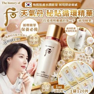 現貨 🇰🇷 韓國 Whoo 秘貼循環精華液試用裝 ( 120片/袋 )64238205213441110