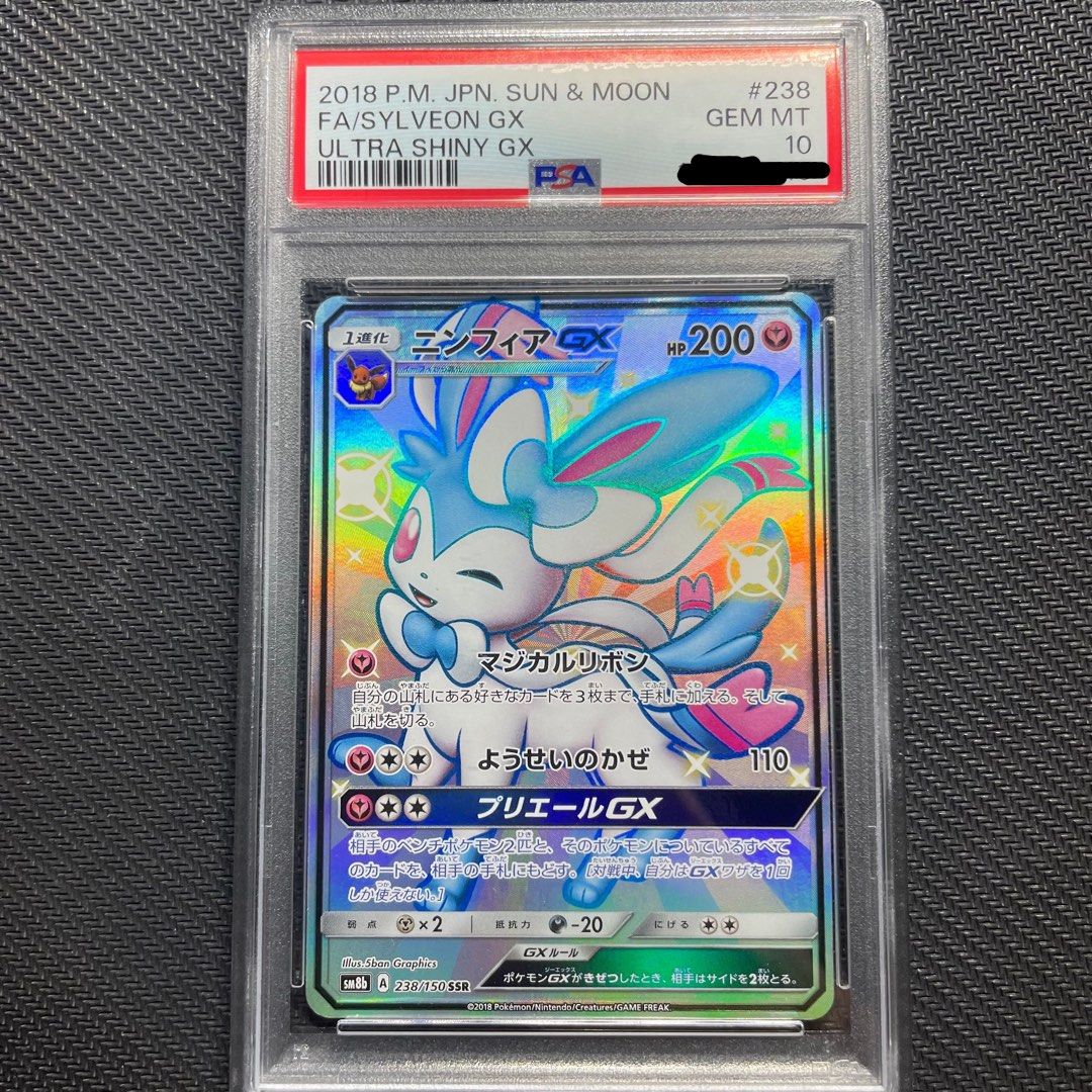 ニンフィアGX SSR SM8b GXウルトラシャイニー 238/150