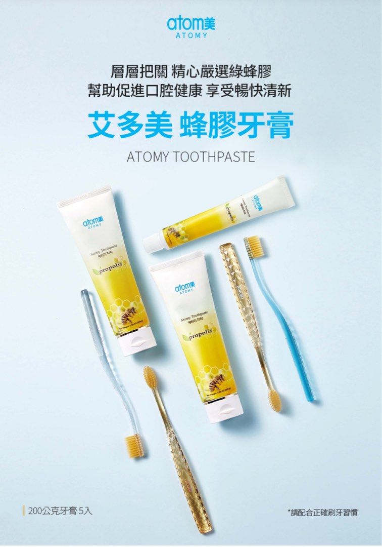 由 smile_more222 (刊登 ID 1379862142，圖片 3) 提交，位於 台南市 (Tainan) 的 Atomy艾多美蜂膠牙膏200克五條一組 (類別：個人清潔保養)，說明：#會員價請由對話詢問 #官網單筆訂單滿1800元可免運直送、滿1000元可選7-11取貨免運 艾多美蜂膠牙膏🐝 Atomy Propolis Toothpaste🐝 艾多美牙膏是屬於高技能型【醫藥外品牙膏】功能性牙膏 跟一般在市面上賣的蜂膠牙膏不同，一般外面賣的牙膏是溶脂性的牙膏，難以分解； 而艾多美蜂膠牙膏是透明色，而且是屬於水溶性牙膏💦 還可以DIY漱口水哦，用起來感覺特別清新舒適！ 而且我們已經通過美國FDA食品藥監局。 蜂膠牙膏🐝 ✅ 降低牙結石發生率 ✅ 牙齦炎症 ✅ 牙周炎 ✅ 牙齒敏感 ✅ 去除牙漬 ✅ 改善口臭/口腔問題 ✅ 預防蛀牙 ✅ 保持清新口氣 由於是水溶性的蜂膠牙膏💦 所以使用的時候不會像一般的牙膏容易從牙刷上掉下，反而在刷牙時能夠非常均勻的遍布在整個口腔喲！ 