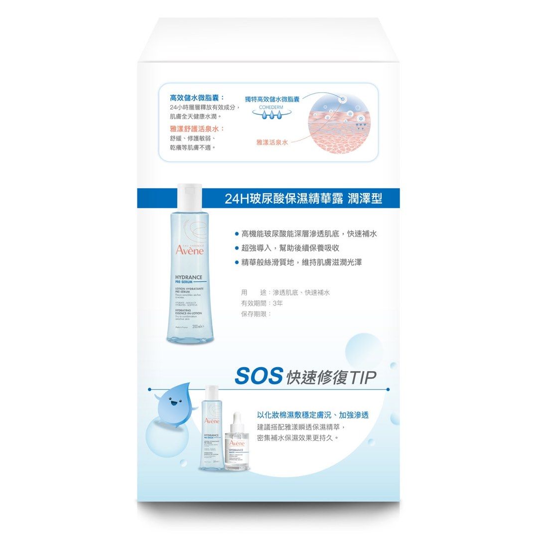 由 nanababy9918 (刊登 ID 1379774032，圖片 2) 提交，位於 高雄市 (Kaohsiung) 的 Avene 雅漾 24H玻尿酸保濕精華露潤澤型二入組 (類別：護膚、清潔產品)，說明：康是美購入。