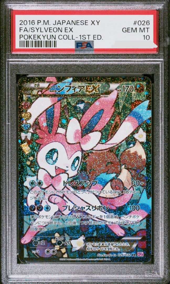 CP3 Psa 10 仙子伊貝ニンフィアEX RR :1ED [CP3 026/032](コンセプト