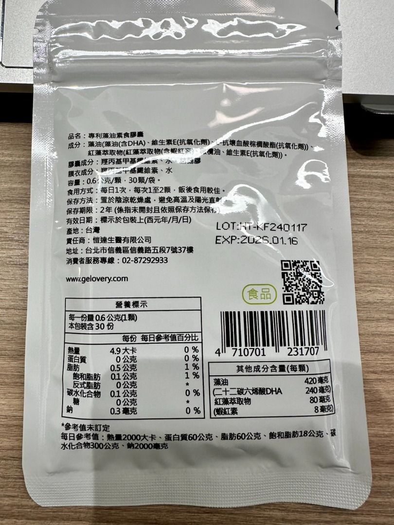 由 qqyen0115 (刊登 ID 1379740256，圖片 2) 提交，位於 新北市 (New Taipei) 的 GELOVERY專利藻油素食膠囊 (類別：健康食品，飲料和補品)，說明：自己吃不適合，故轉售，剩餘8包 一次買7包送1包 有效日期到2026/1/16。
