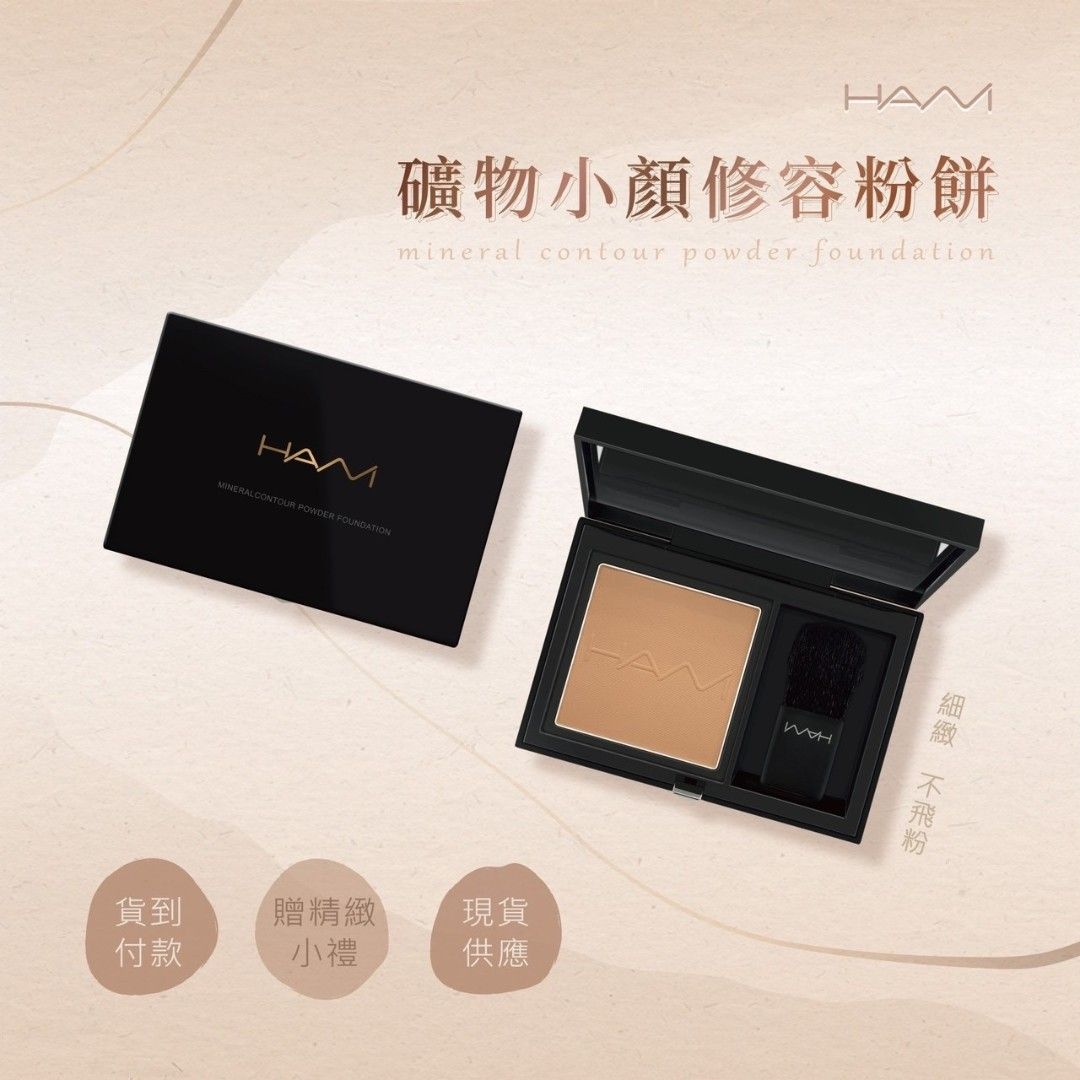 由 erickai0423 (刊登 ID 1379881474，圖片 1) 提交，位於 桃園市 (Taoyuan) 的 <免運>HANI礦物小顏修容粉餅 (類別：化妝品)，說明：小七麥貨便免運。