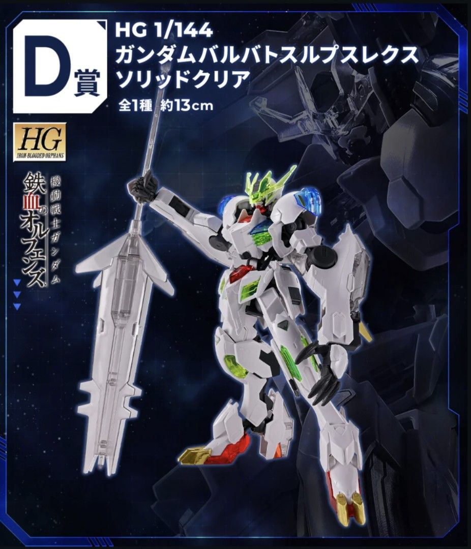 Ichiban Kuji Mobile Suit Gundam Gunpla 2024 D Prize - HG 1/144 Gundam Barbatos Lupus Rex [Solid Clear] (Category: Gundam Model Kits) located in Singapore. Submitted by pulupulu_ (Listing ID 1379881897, Image 1). Description: *Item is sealed* Ichiban Kuji Mobile Suit Gundam Gunpla 2024 D Prize - HG 1/144 Gundam Barbatos Lupus Rex [Solid Clear] Inclusive of 3 SP (Small prizes).