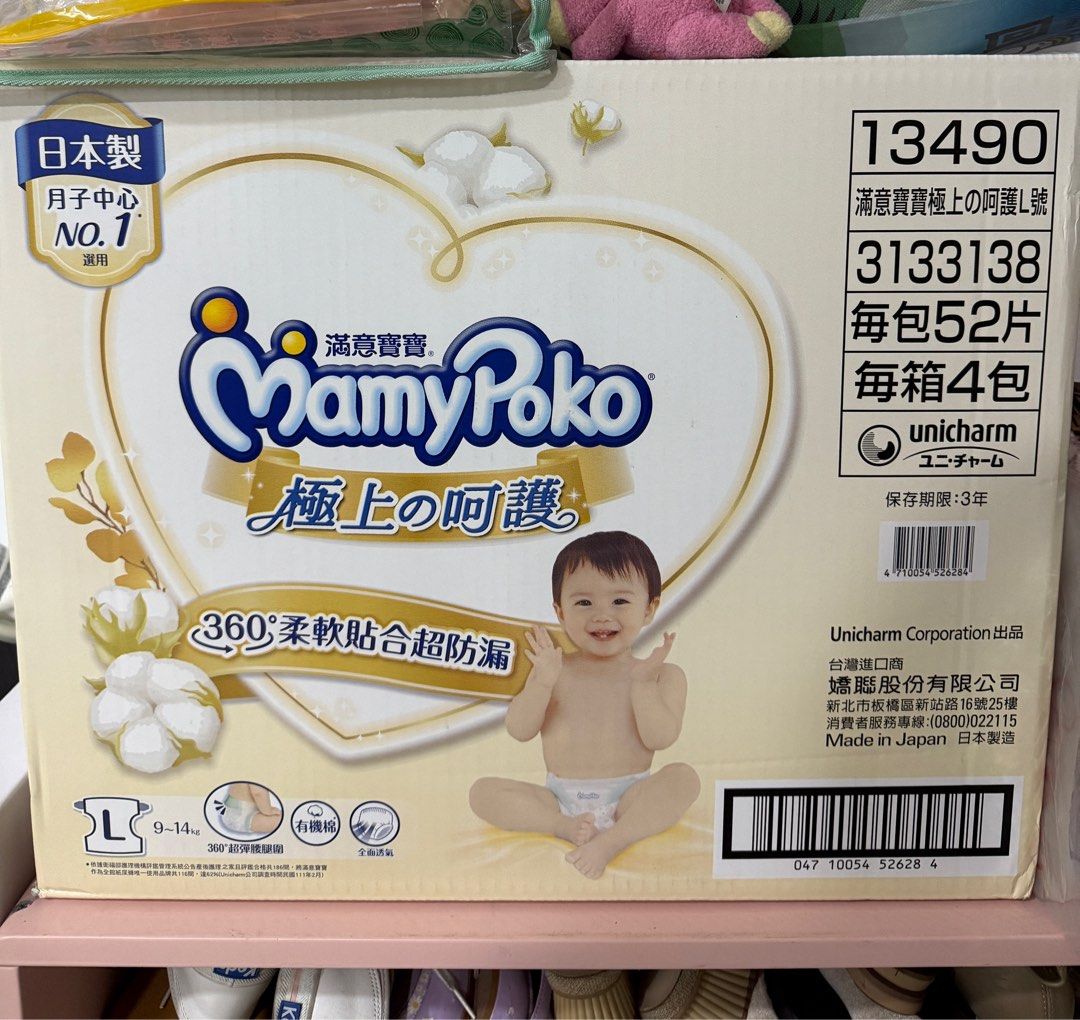由 pink91300151860 (刊登 ID 1379745046，圖片 1) 提交，位於 台北市 (Taipei) 的 白金滿意寶寶(黏貼型L) (類別：尿片及濕紙巾)，說明：白金滿意寶寶(黏貼型L)/箱$1400元（含運） 單包$350元（不含運）/可以集點。
