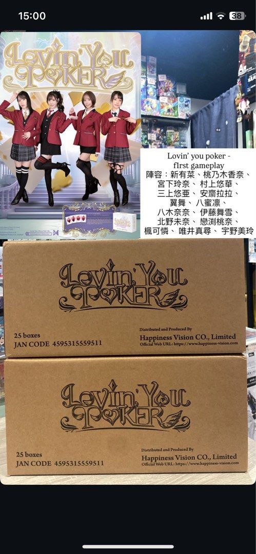 現貨原盒Lovin' You Poker - F1rst Gameplay 陣容：新有菜、桃