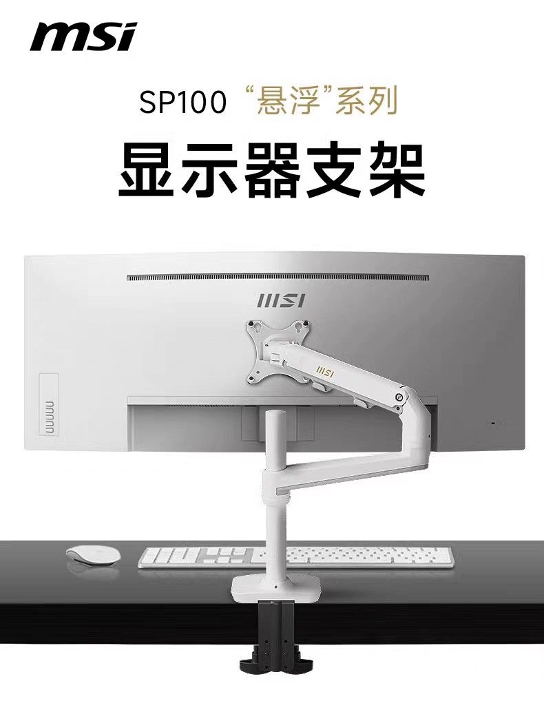 MSI SP100 Monitor Arm63224764586113111
