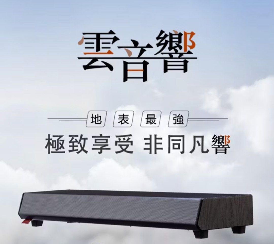 由 hellopinga (刊登 ID 1379725107，圖片 1) 提交，位於 新北市 (New Taipei) 的 Mundi 全方位家庭娛樂智慧雲音響 (類別：其他音響配件及設備)，說明：。