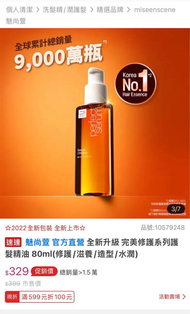 由 gokoyama (刊登 ID 1379804591，圖片 2) 提交，位於 台北市 (Taipei) 的 [New] 原價329 魅尚萱 perfect serum original 80ml (類別：美髮清潔與護理)，說明： 。