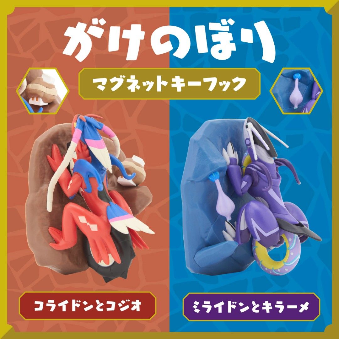 がけのぼりマグネットキーフック コライドンとコジオ ミライドンとキラーメ