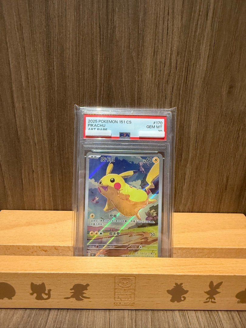 2025 POKEMON 151 #170 PIKACHU 中国語 PSA 10 Pokemon PSA 10 Pikachu