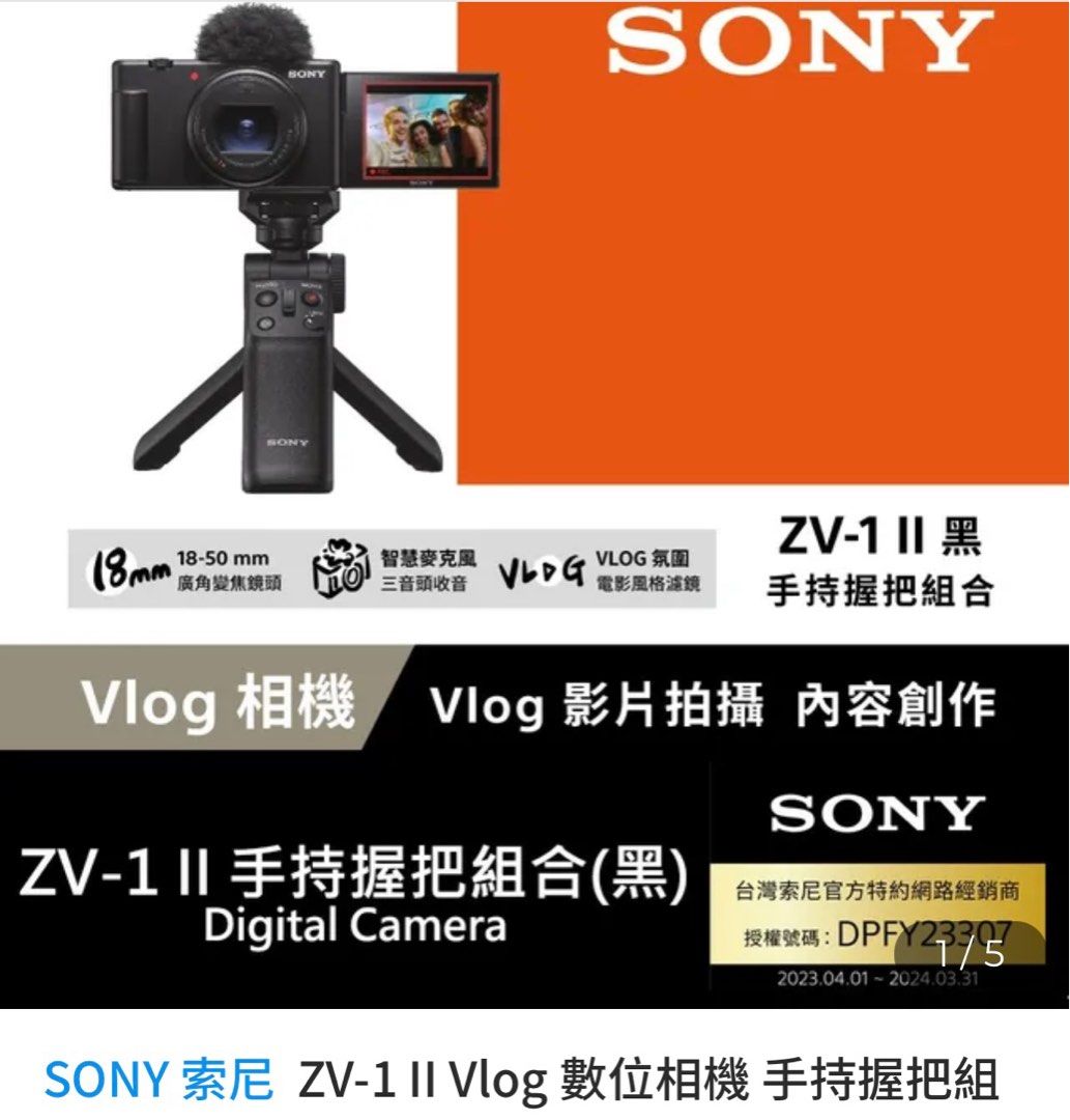 由 treasure1024 (刊登 ID 1379851293，圖片 1) 提交，位於 高雄市 (Kaohsiung) 的 sony-ZV-1 M2 手持握把組 (類別：相機)，說明：[售]sony-ZV-1 M2 （九成新，極少用） [價格]售價24000 [備註]僅限高雄面交 商品內含：ZV-1M2 主機、GP-VPT2BT 黑色手把 原廠電池*2、記憶卡*1、充電設備、原廠贈送相機包 原廠盒子都在～。