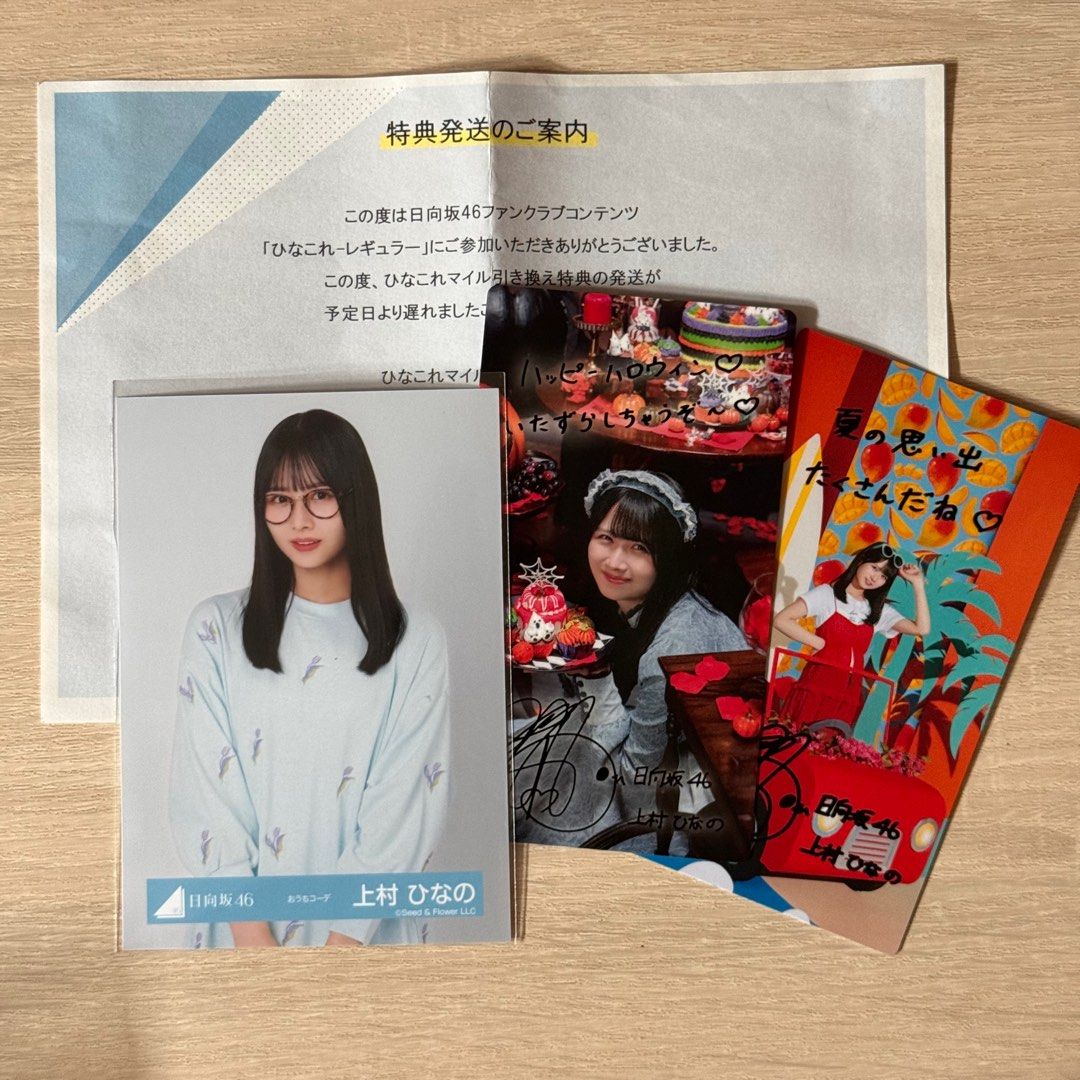 日向坂46 ひなこれ特典卡上村ひなの/藤嶌果歩/石塚瑶季, 興趣及
