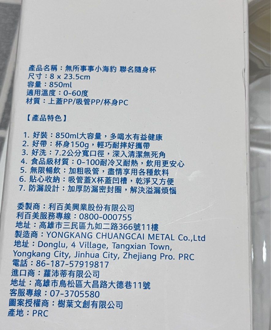 由 jiji_cat (刊登 ID 1380084204，圖片 2) 提交，位於 台中市 (Taichung) 的 施巴聯名小海豹隨身杯 (類別：水杯、水壺)，說明：外盒有贈品不得轉售的字樣 850ml 耐熱0-60度。