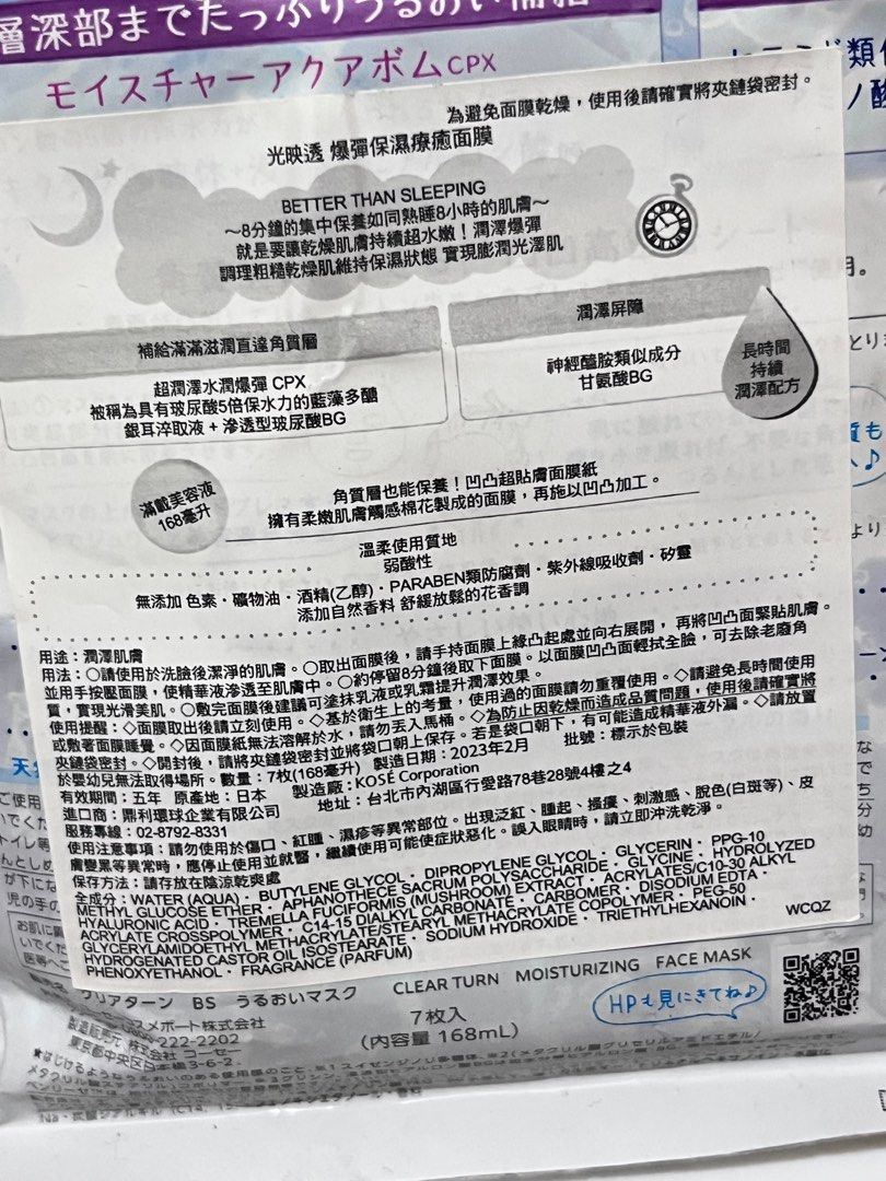 由 jiji_cat (刊登 ID 1379991567，圖片 2) 提交，位於 台中市 (Taichung) 的 光映透 爆彈保濕療癒面膜6片 (類別：護膚、清潔產品)，說明：用了一片還剩6片！ 效期至2028的二月。
