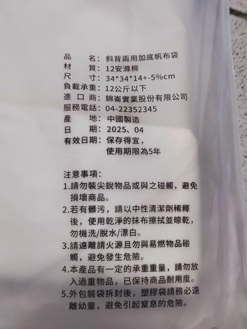 由 ray222tw (刊登 ID 1379993571，圖片 2) 提交，位於 新北市 (New Taipei) 的 全新 斜背兩用加底帆布袋 (類別：居家改善及收納用品)，說明：2025股東會紀念品。