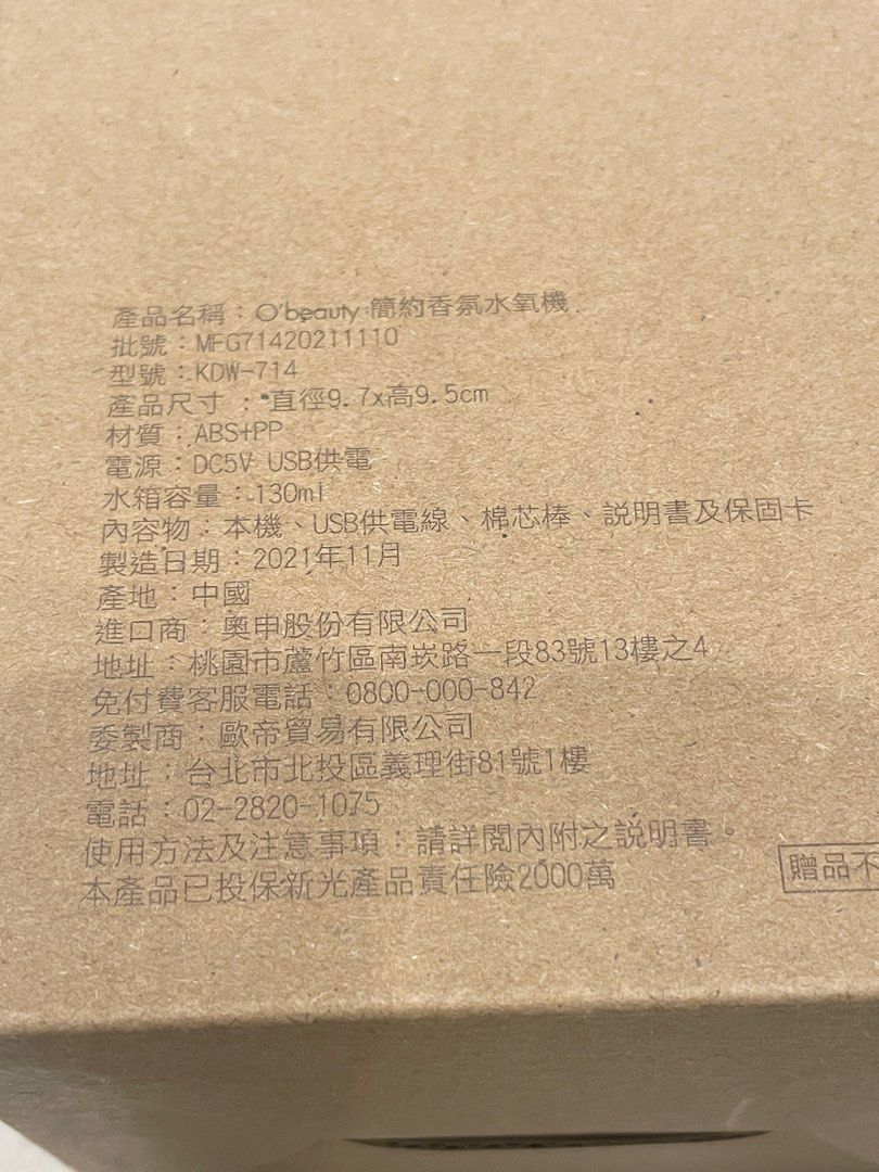 由 virgodemet43860 (刊登 ID 1380017167，圖片 3) 提交，位於 桃園市 (Taoyuan) 的 [全新] 香氛水氧機 (類別：居家香薰)，說明：全新未使用。