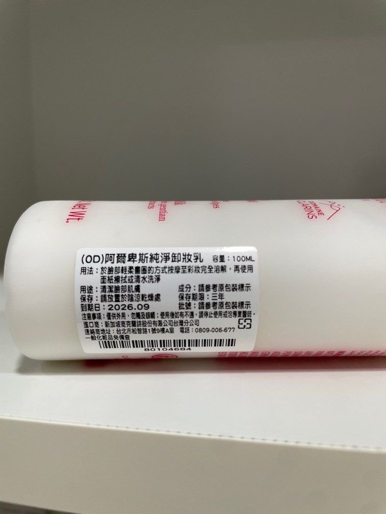 由 yuyuyuyuyo (刊登 ID 1380030193，圖片 2) 提交，位於 台北市 (Taipei) 的 克蘭詩 阿爾卑斯純淨卸妝乳 (類別：護膚、清潔產品)，說明：用過兩次而已 還是習慣卸妝油 希望有緣人能接收🥹。