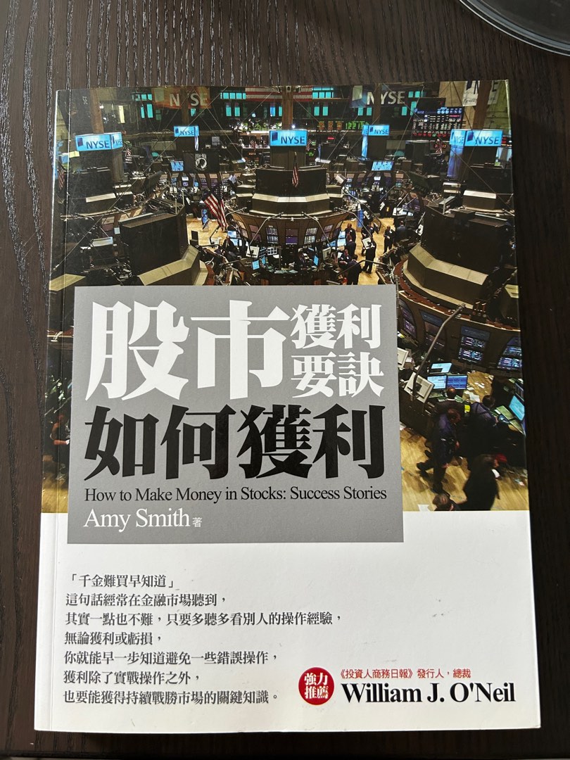 股票書- 股市獲利要訣：如何獲利, 興趣及遊戲, 書本& 文具, 教科書- Carousell