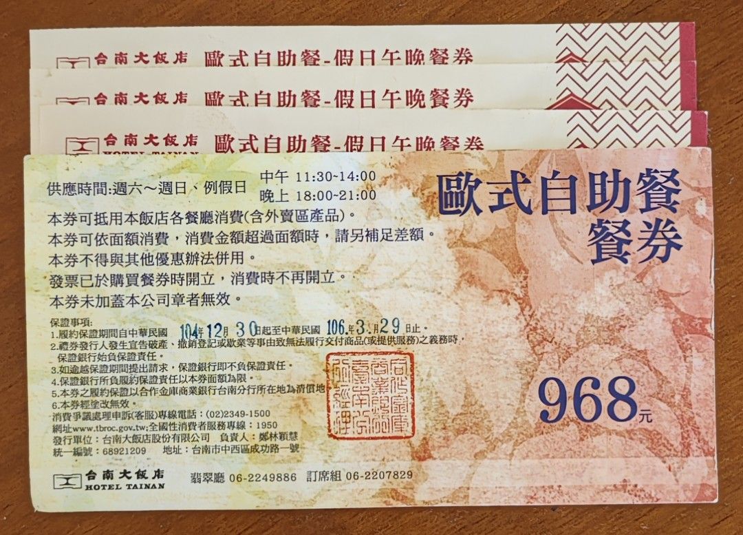 台南大飯店現金券3168元餐券92折出, 門票＆禮券, 商店或商場現金券在旋轉拍賣