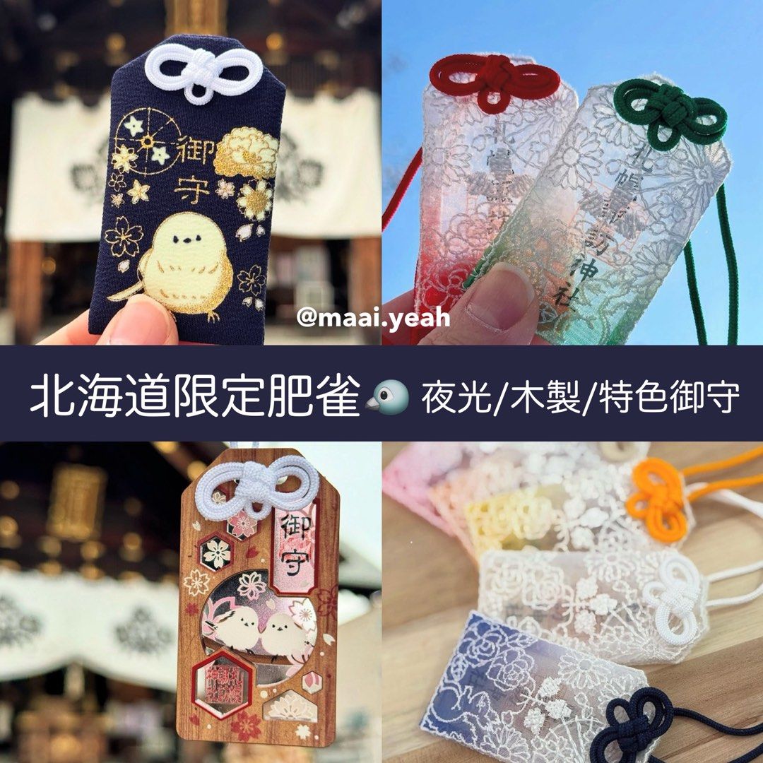 1-2月團預購/札幌諏訪神社雪之妖精肥雀御守透明鐳射夜光木製Lace刺繡