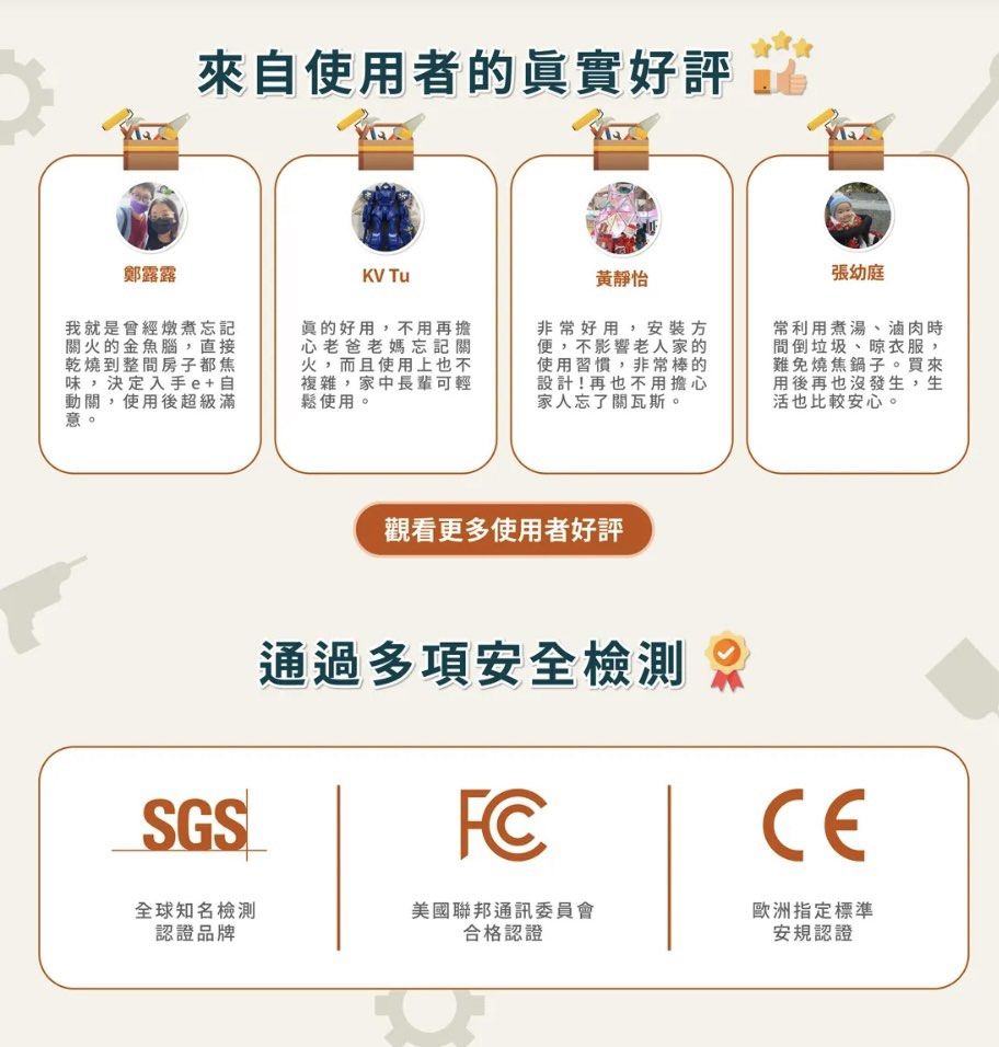 由 pyh318 (刊登 ID 1379975371，圖片 3) 提交，位於 台北市 (Taipei) 的 e+自動關 TY-009瓦斯爐自動關火器 老人幫手 定時瓦斯自動關火 瓦斯爐神器 (類別：其他安全系統)，說明：家家都有忘記關火的經驗 “小的燒鍋子 大的燒房子！” e+自動關/瓦斯爐自動顧爐火旋鈕 它來顧火爐，輕鬆安排大小事！ 忘記關火時可以自動幫關火 任何爐型皆可安裝 不用更換爐具可以直接使用！ 檯面爐適用、台爐適用 安全.方便.最心安！ 品名：耀主 YZTEK e+自動關 TY009通用版 (可切換直式或是橫式) 材質：PC、ABS、POM、PET、SUS 主機尺寸：10 x 7.1 x 3.47 (公分) 重量 : 178.5g 電池型號：CR-123A (有內附) 電壓：3V 內容物： (1.) 控制盒 x1 (2.) 旋鈕 x1 (3.) 轉接柱 x3 (4.) 加長柱 x1 (5.) CR-123A電池 x1 (6.) 測量卡 x1 產品保固：保固一年 產地：台灣 本