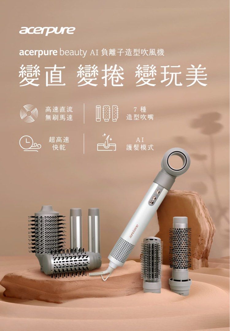 由 kkakey0077487 (刊登 ID 1380042126，圖片 1) 提交，位於 台北市 (Taipei) 的 Acer Acerpure 仙女棒造型吹風機 負離子吹風機 多功能吹風機 (類別：美髮清潔與護理)，說明：Acer Acerpure 仙女棒造型吹風機 負離子吹風機 多功能吹風機 只有用過吹風機一次 其他造型梳 吹嘴皆沒使用過 因剪了短髮用不到固售出 原價4290 便宜售3200 可聊聊看細圖 可小議 。