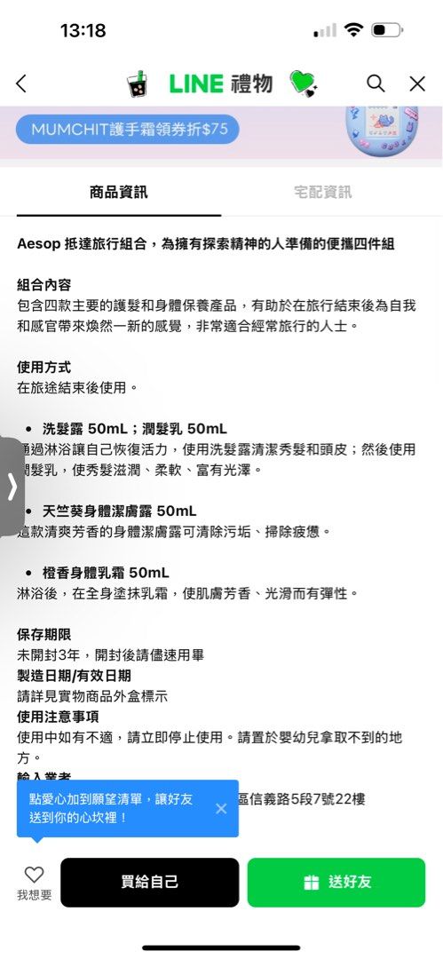 由 adrien0706 (刊登 ID 1379956278，圖片 2) 提交，位於 台南市 (Tainan) 的 Aesop抵達旅行組合 (類別：沐浴清潔相關)，說明：完全沒用過！ 全新 7/11到貨的！ 全新買1400 售1000 現在降售800。