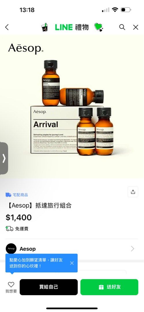由 adrien0706 (刊登 ID 1379956278，圖片 1) 提交，位於 台南市 (Tainan) 的 Aesop抵達旅行組合 (類別：沐浴清潔相關)，說明：完全沒用過！ 全新 7/11到貨的！ 全新買1400 售1000 現在降售800。