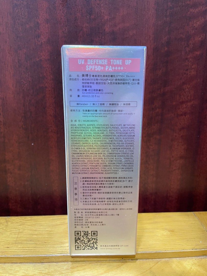 由 karin1210 (刊登 ID 1380071913，圖片 2) 提交，位於 台中市 (Taichung) 的 全新品～Dr.May美博士潤色清爽防曬乳 (類別：化妝品)，說明：官網購入，售全新品一支 效期到2028.05.05。