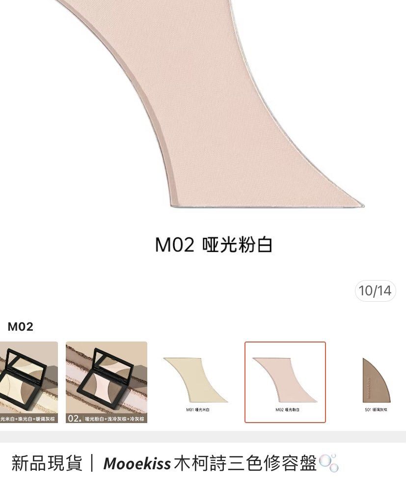 由 llll00011 (刊登 ID 1380087365，圖片 1) 提交，位於 台北市 (Taipei) 的 木柯詩高光M02 (類別：眼部彩妝、保養)，說明：有使用過 但不多 很顯色好用 只有單獨一個高光 不是一整盤喔 - 📌台北捷運可面交 📌🉑麥貨ㄅㄧㄢˋ 📌售出不退換 📌下單前可聊聊，賣場內商品買多可折扣。