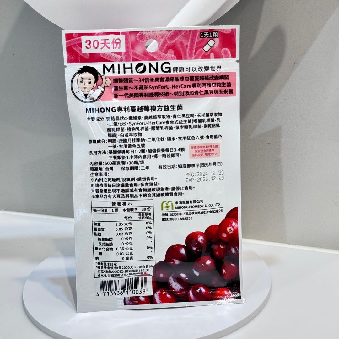 由 jhen.tw (刊登 ID 1379958067，圖片 2) 提交，位於 台南市 (Tainan) 的 MIHONG米鴻生醫 專利 蔓越莓 益生菌 (30顆/包) 蔓越莓益生菌 (類別：健康食品，飲料和補品)，說明：全新品 / 效期至：2026.12.29 。