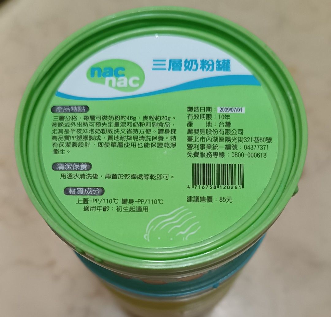 由 big050208176041 (刊登 ID 1379943972，圖片 2) 提交，位於 屏東縣 (Pingtung) 的 nacnac麗嬰房三層奶粉罐.. (類別：母乳及奶瓶)，說明：原價85元..孩子大了用不到 特價29元 每層可裝奶粉約46g 製造日期2009/07/01 有效期限10年...臺灣製造 已過了，有效期限 介意者....勿出價。