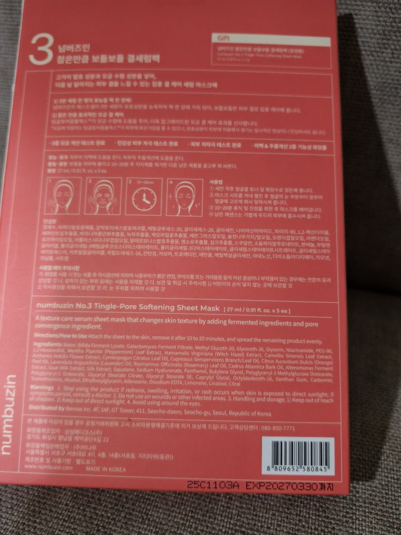 由 teresa888888 (刊登 ID 1380049160，圖片 2) 提交，位於 台北市 (Taipei) 的 Numbuzin數字面膜No3 收縮毛孔(4+1片) (類別：護膚、清潔產品)，說明：韓國旅行自帶回商品 保證正品皆購自Olive Young 只有一盒，未拆封，數量有限賣完就沒羅!!。