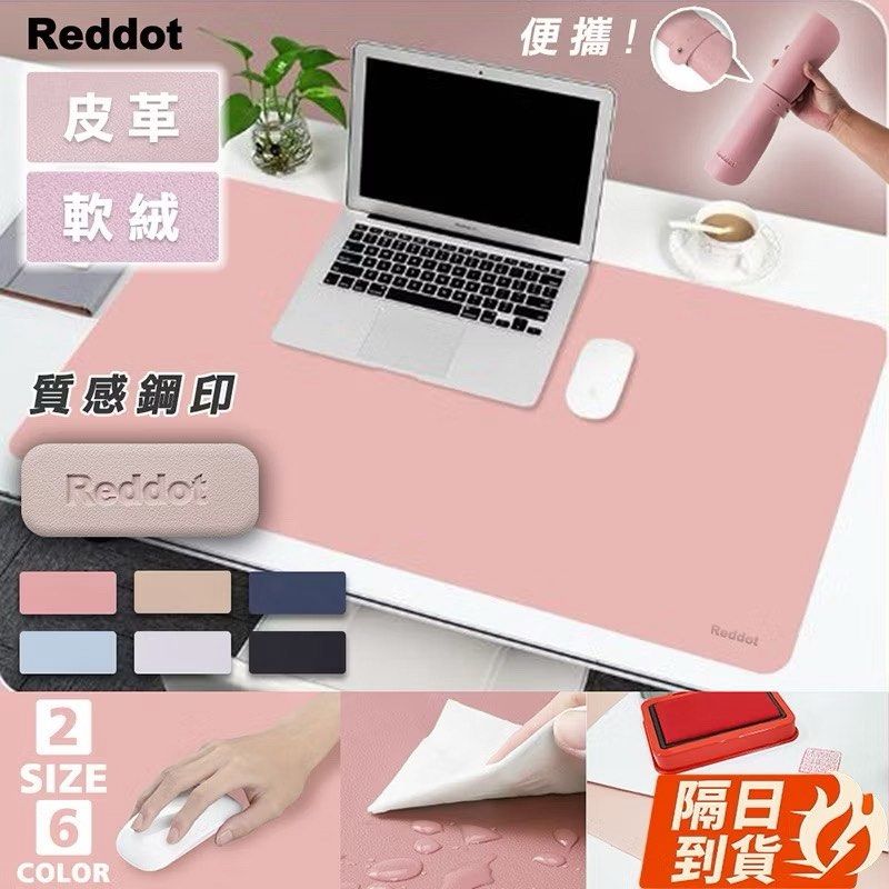 由 goodgoodsgoodprice (刊登 ID 1380093536，圖片 2) 提交，位於 台北市 (Taipei) 的 Reddot軟絨止滑便攜皮革桌鼠墊 鍵盤墊/桌墊/耐刮磨/餐墊/繪畫墊/滑鼠墊 (類別：電腦滑鼠及相關產品)，說明：。