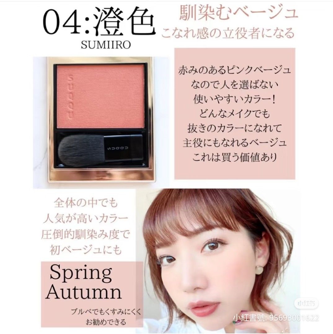 由 choc1104 (刊登 ID 1380064337，圖片 2) 提交，位於 台北市 (Taipei) 的 SUQQU 晶采光潤頰彩（腮紅）新版 (類別：化妝品)，說明：跟漸層腮紅有著不同的上質美感， 粉質更細膩。 04 澄色 -SUMIIRO (PINK BEIGE系) 適合任何妝容與裝扮， 色澤蘊含大人系的陰影感 呈現洗練的色彩。極親膚的色澤， 增添澄淨的明亮和自然的血色感。 原價 5g 2100元 幾乎全新，只刷過2次。