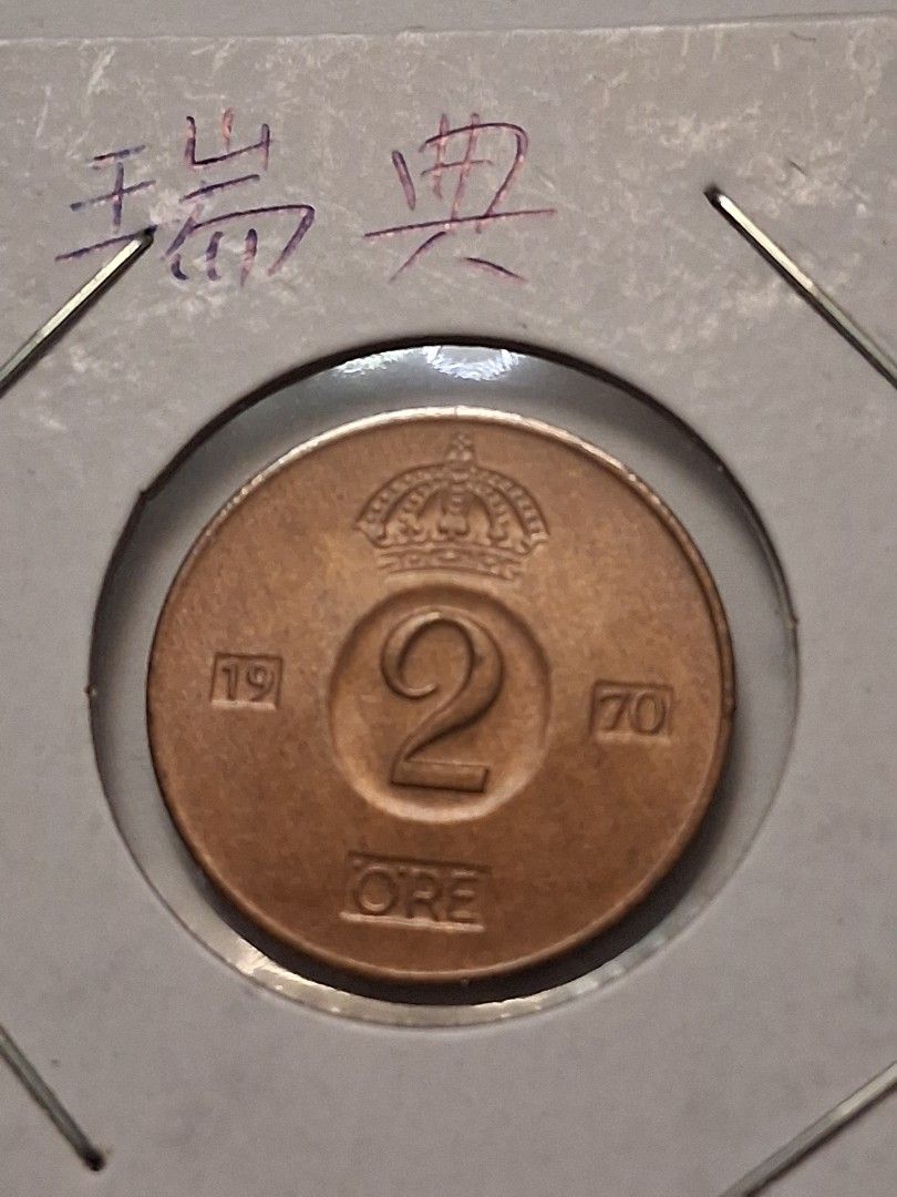 瑞典1970年硬幣, 興趣及遊戲, 收藏品及紀念品, 錢幣- Carousell