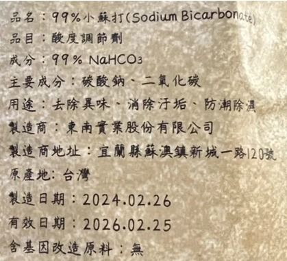 由 DRNshop (刊登 ID 1380195164，圖片 2) 提交，位於 新北市 (New Taipei) 的 500g SESODA 小蘇打粉 東南實業 99% 小蘇打粉 清潔用 工業用 (類別：清潔劑)，說明：500g SESODA 小蘇打粉 東南實業 99% 小蘇打粉 清潔用 工業用。