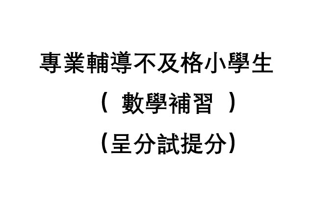 （分類：）位於 。 由 2021privatetutor 提交（商品編號 1380131510，圖片 1）。簡介： 。