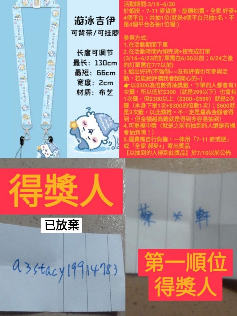 由 e2264814 (刊登 ID 1368775256，圖片 1) 提交，位於 高雄市 (Kaohsiung) 的 抽獎 (類別：社群活動)，說明：詳情請看圖唷~ 之前中獎過的人，可重複中獎，都可以參加~ 中獎者需在7/20以前聯繫我領獎唷！。