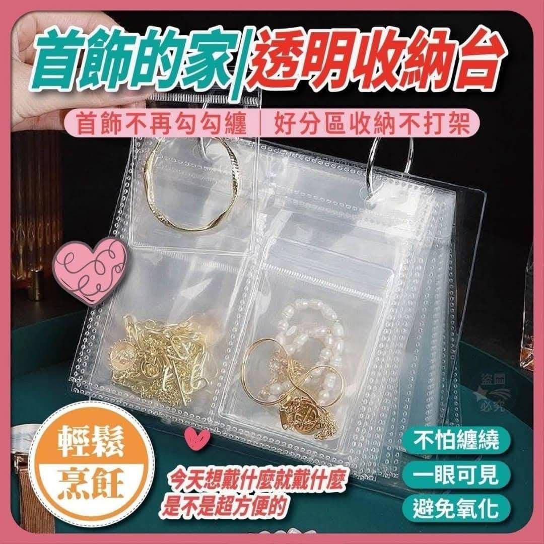 由 badgirl33069 (刊登 ID 1380214519，圖片 1) 提交，位於 台北市 (Taipei) 的 ☑️首飾的家-透明收納台 (類別：居家改善及收納用品)，說明：⚠️+1=3吋68格+中袋30 不含防滑墊 中袋跟展示台放一箱出貨 🧚‍♂️真的超級方便🧚‍♀️ ❌️❌️❌️賣場一個109元 材質:壓克力+pvc 尺寸:16.8*5.5*13.5cm 包裝:展示台+3吋68格opp袋裝/30個中袋opp袋裝 (內含:3吋68格+中袋30 不含防滑墊 ) ================================= 😄😄😄影片一定要看 客人說巨方便 🌟整理首飾不再煩惱！透明收納台讓您的飾品有了溫馨的家🏡。 戒指、耳環、項鍊，統統有專屬的位置，再也不用擔心纏在一起了。 女生的配件多得像星星一樣閃亮，現在只需輕鬆拿取，隨心所欲地搭配每一天的造型！💍👑 💖首飾收納台特別設計了密封袋，讓每一件飾品都能被溫柔地包覆著，遠離空氣和灰塵的侵襲，保持原有的光澤。 
