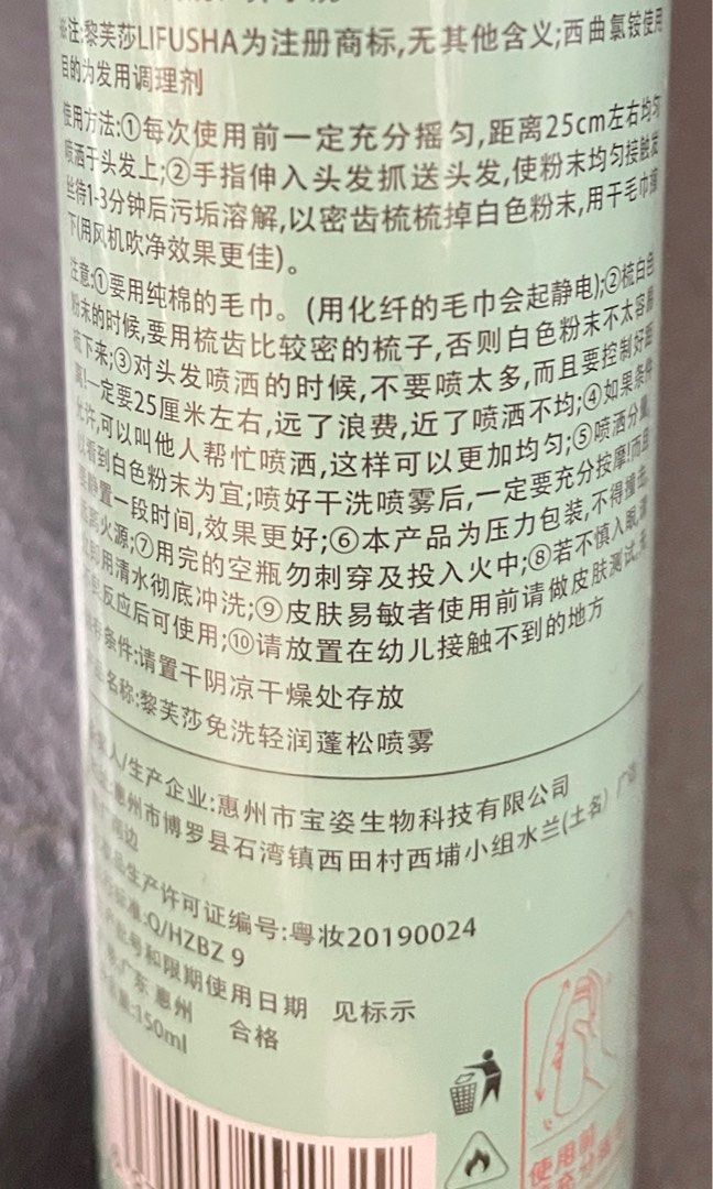 由 loveqiqi66 (刊登 ID 1380227395，圖片 2) 提交，位於 新北市 (New Taipei) 的 黎芙莎免洗輕潤蓬鬆噴霧 (類別：美髮清潔與護理)，說明：此商品過有效期限索取安全自負⚠️ 贈物依有購買本賣場商品者優先順位😊。