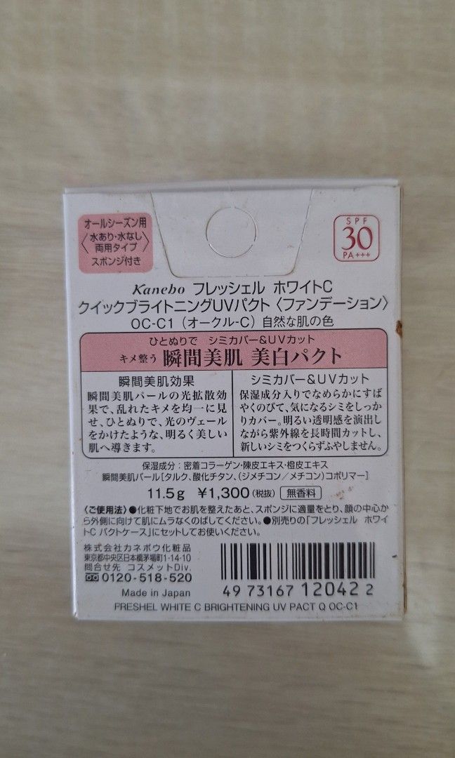 由 mandy0667 (刊登 ID 1380282708，圖片 2) 提交，位於 台南市 (Tainan) 的 佳麗寶美白粉餅 (類別：化妝品)，說明：kanebo防曬美白粉餅補充盒，含粉撲，全新。