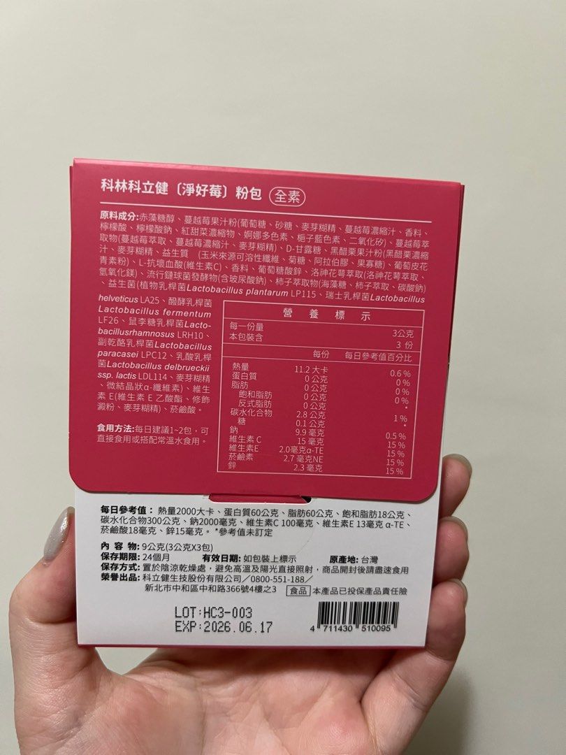 由 rrr5555 (刊登 ID 1380192985，圖片 2) 提交，位於 嘉義市 (Chiayi City) 的 蔓越莓益生菌 調整體質益生菌 (類別：維他命及補充品)，說明：全部100。