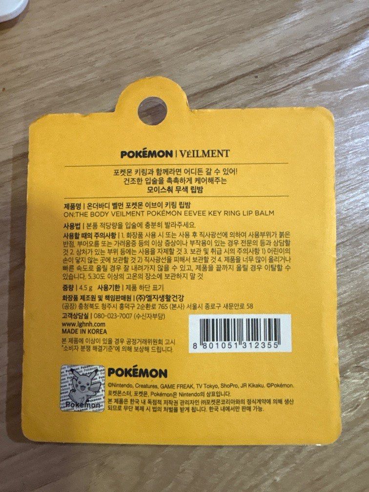 由 Rubiessunday (刊登 ID 1380234775，圖片 2) 提交，位於 台中市 (Taichung) 的 伊布護唇膏 韓國購入🇰🇷 (類別：唇部彩妝、保養)，說明：伊布護唇膏 全新未拆封 韓國購入 搬家出清。