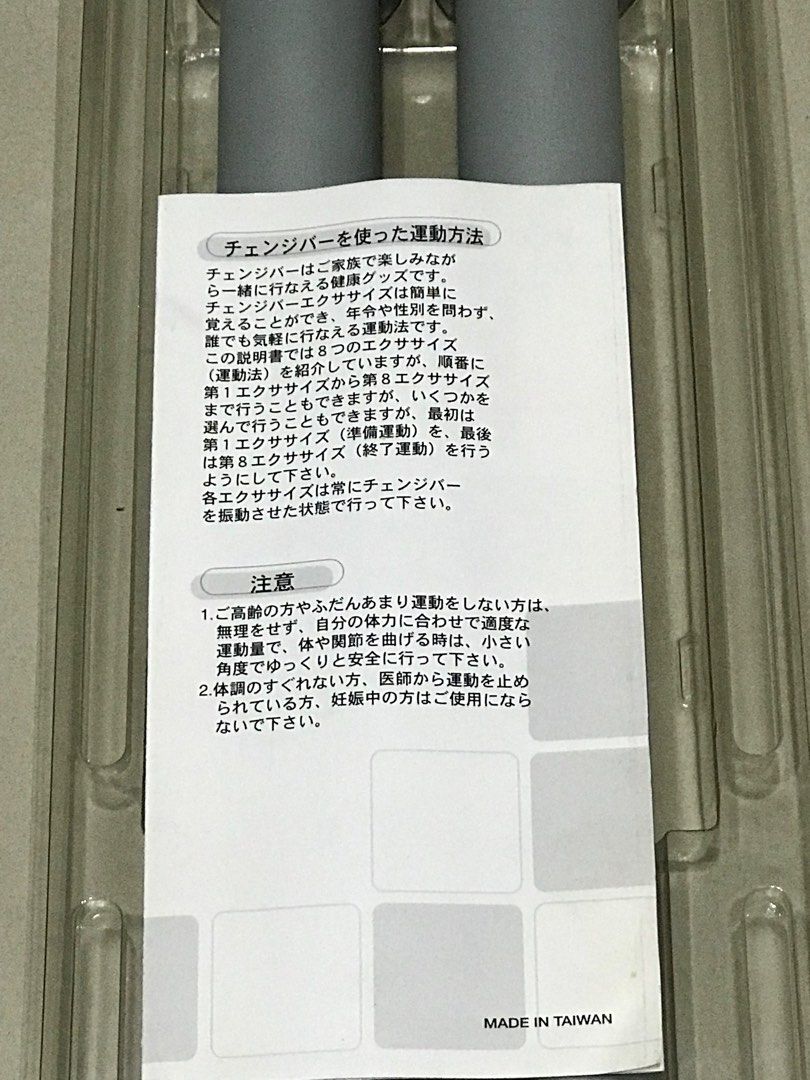 由 selltw2025 (刊登 ID 1380245167，圖片 3) 提交，位於 新竹縣 (Hsinchu County) 的 台灣製 健身/彈力/棒 (類別：有氧健身器材)，說明：超商寄送需拆掉塑膠外殼，若保留外殼，只能郵寄。