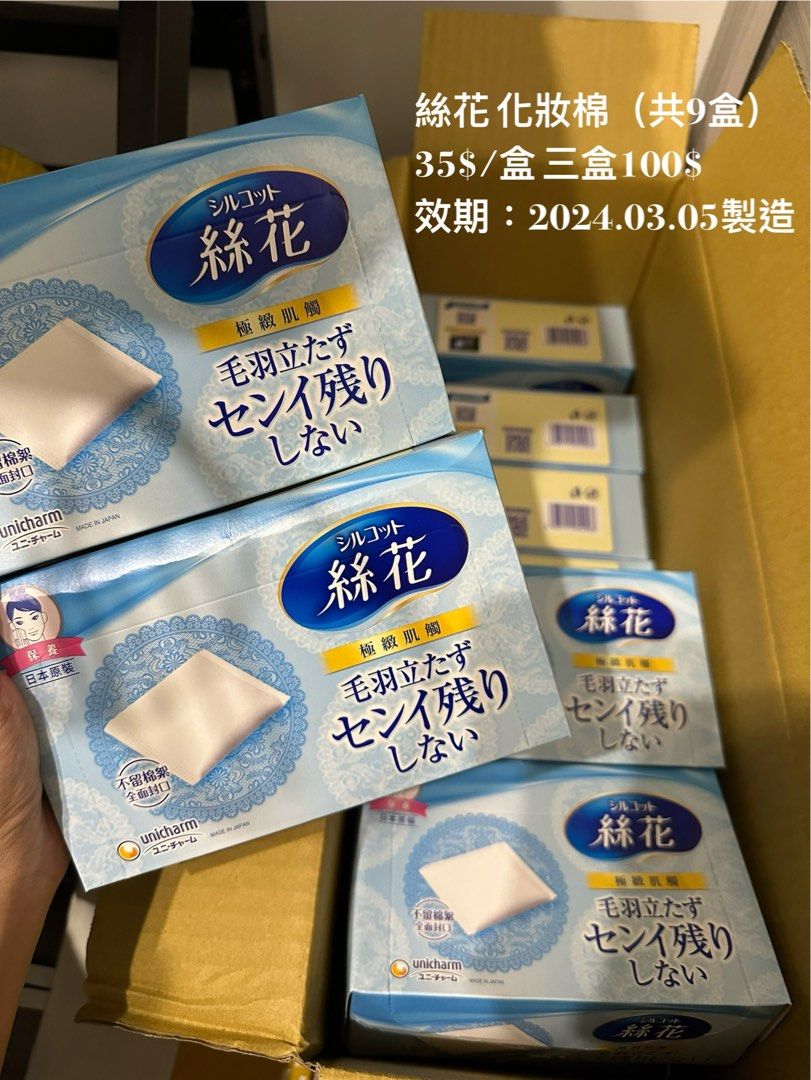 由 chuang880917 (刊登 ID 1380251938，圖片 1) 提交，位於 新北市 (New Taipei) 的 絲花 化妝棉 (類別：護膚、清潔產品)，說明：絲花化妝棉共有9盒，在Momo官方直營站購買，一次買太多，因此部分售出～。