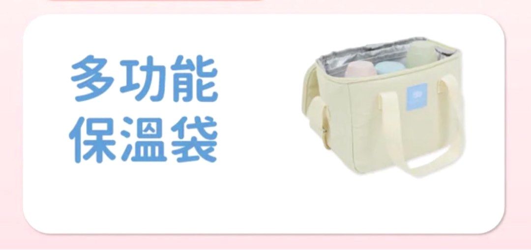 由 us_baby_mommy (刊登 ID 1380125994，圖片 2) 提交，位於 台北市 (Taipei) 的 多功能保溫袋 麗嬰房 媽媽包 野餐盒袋 便當袋［滿額贈］ (類別：其他廚具和餐具)，說明：🌸 全新保溫袋 🌸可手提可調整背袋 🌸適合掛在娃娃車上面 🌸至少可放三個寬口奶瓶 🌸內部保溫層還有網袋可以放小東西 ❣️本賣場買滿$2500即贈送，請留言告知我，謝謝！(加購優惠商品和免費贈送，只能擇一選取)。單買一個$399。。