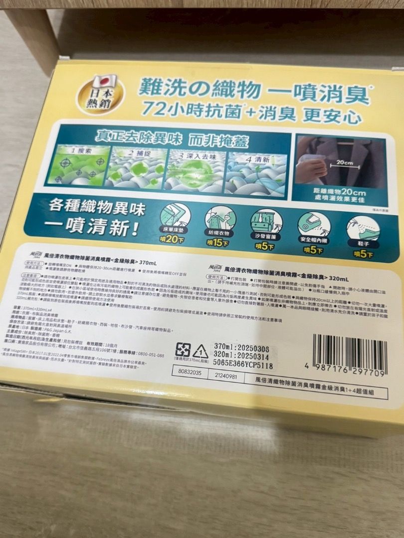 由 joepingsh (刊登 ID 1380225335，圖片 3) 提交，位於 台中市 (Taichung) 的 （好市多購入）風倍清 織物除菌消臭噴霧 高效除臭 補充包 320毫升 2包 全新轉售 (類別：清潔工具)，說明：風倍清 織物除菌消臭噴霧 高效除臭 補充包 320毫升 2包 全新轉售 兩包一起賣150 ～兩包一起賣 不拆賣～ 好市多購入的 因為用不完這麼多補充包，所以將其中兩包便宜售出！ ＿＿＿ 除菌、消臭再升級 分解異味而非僅以香味覆蓋 適用大且厚、無法機洗織物 適用各種衣物、沙發、床墊 消除鞋臭、汗臭、潮濕悶 消除燒烤味、食物油煙味 ＿＿＿ 產地 : 日本 注意事項 : 1.請勿噴灑在皮革上 2.只能用於預定用途及適用物品 3.對於不可清洗的物品或防水處理的材料，應當在織物的不明顯處進行測試，否則可能形成色斑 4.與織物保持20cm以上的距離 5.切勿一次大量噴灑，否則可能形成色斑並使噴灑部位變黏 6.噴灑在沾有污垢的織物上可能會形成圓形色斑 7.因為污垢造成的異味，